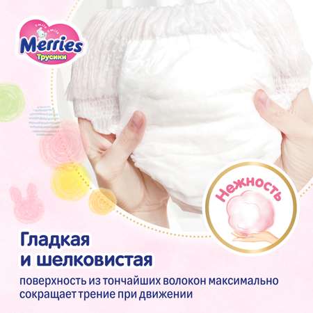 Трусики Merries L (9-14 кг) 88 шт.