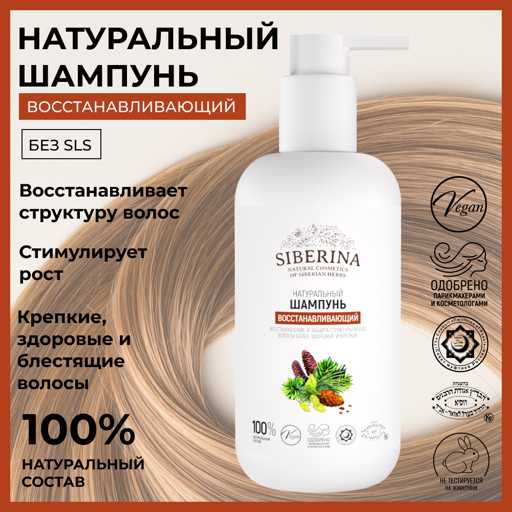Шампунь Siberina - фото 2