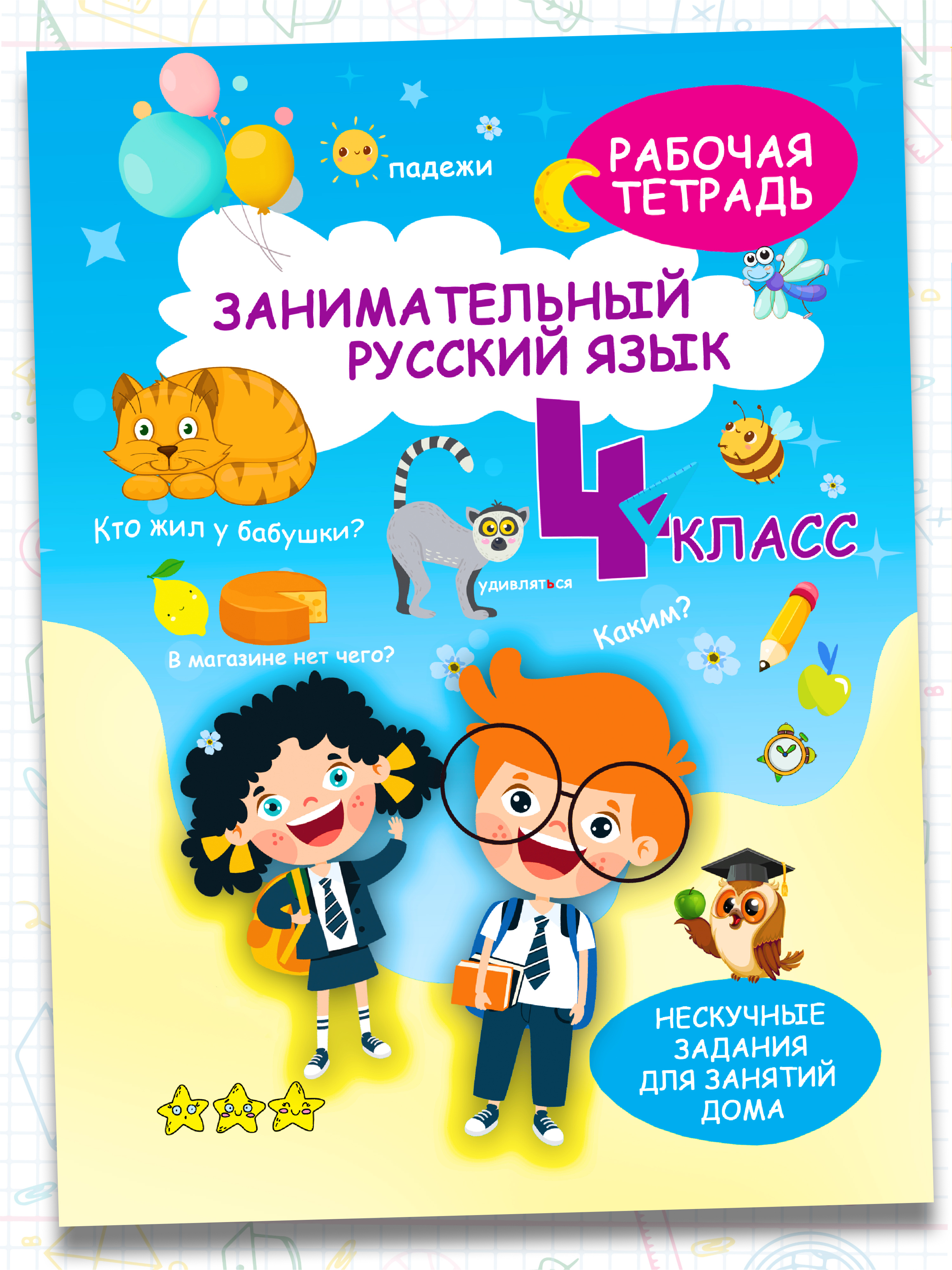 Рабочая тетрадь-тренажер Харвест Русский язык 4 класс Правила - фото 1