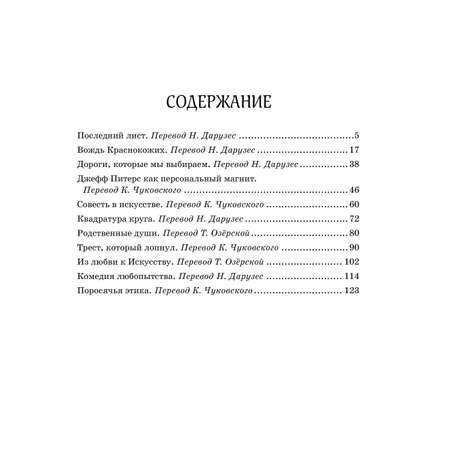 Комплект Махаон Внеклассное чтение. Вождь краснокожих. Путешествия Гулливера. Компл. из 2-х кн.