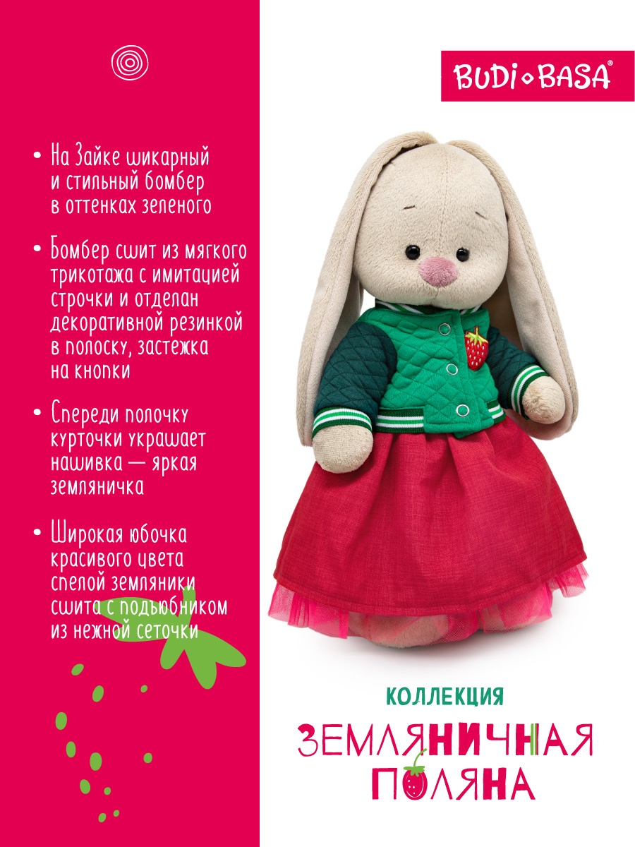 Мягкая игрушка BUDI BASA Зайка Ми в бомбере Земляничка - фото 2