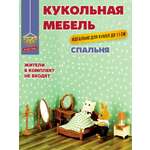 Аксессуар для кукол DDung кровать, постель, кукольный интерьер