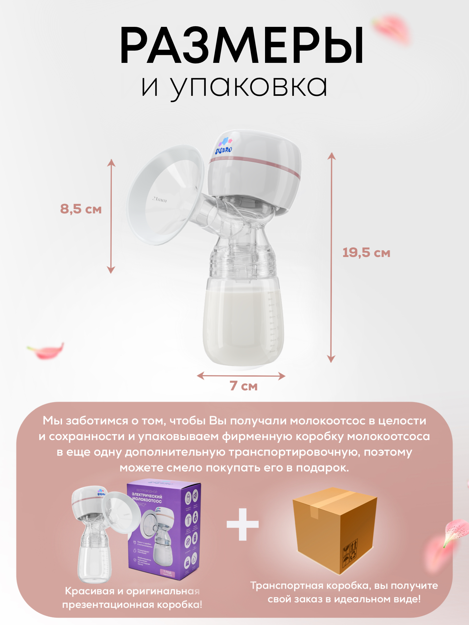 Молокоотсос электрический SISBRO Care - фото 17