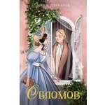 Книга Махаон Обломов.
