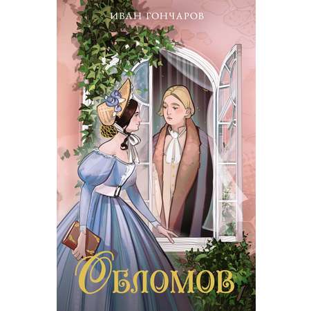 Книга Махаон Обломов.