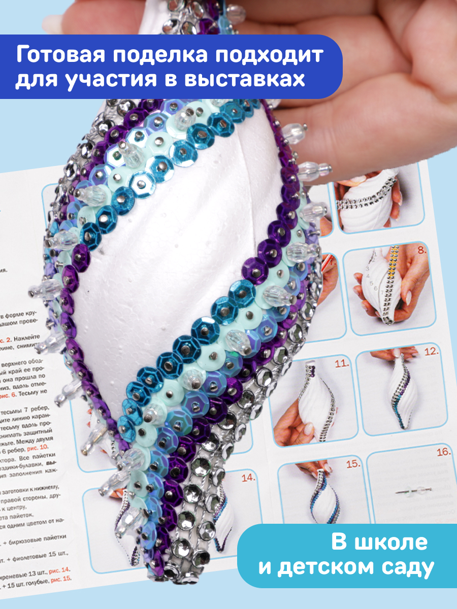 Набор Волшебная мастерская новогодний шар из пайеток Млечный путь - фото 7