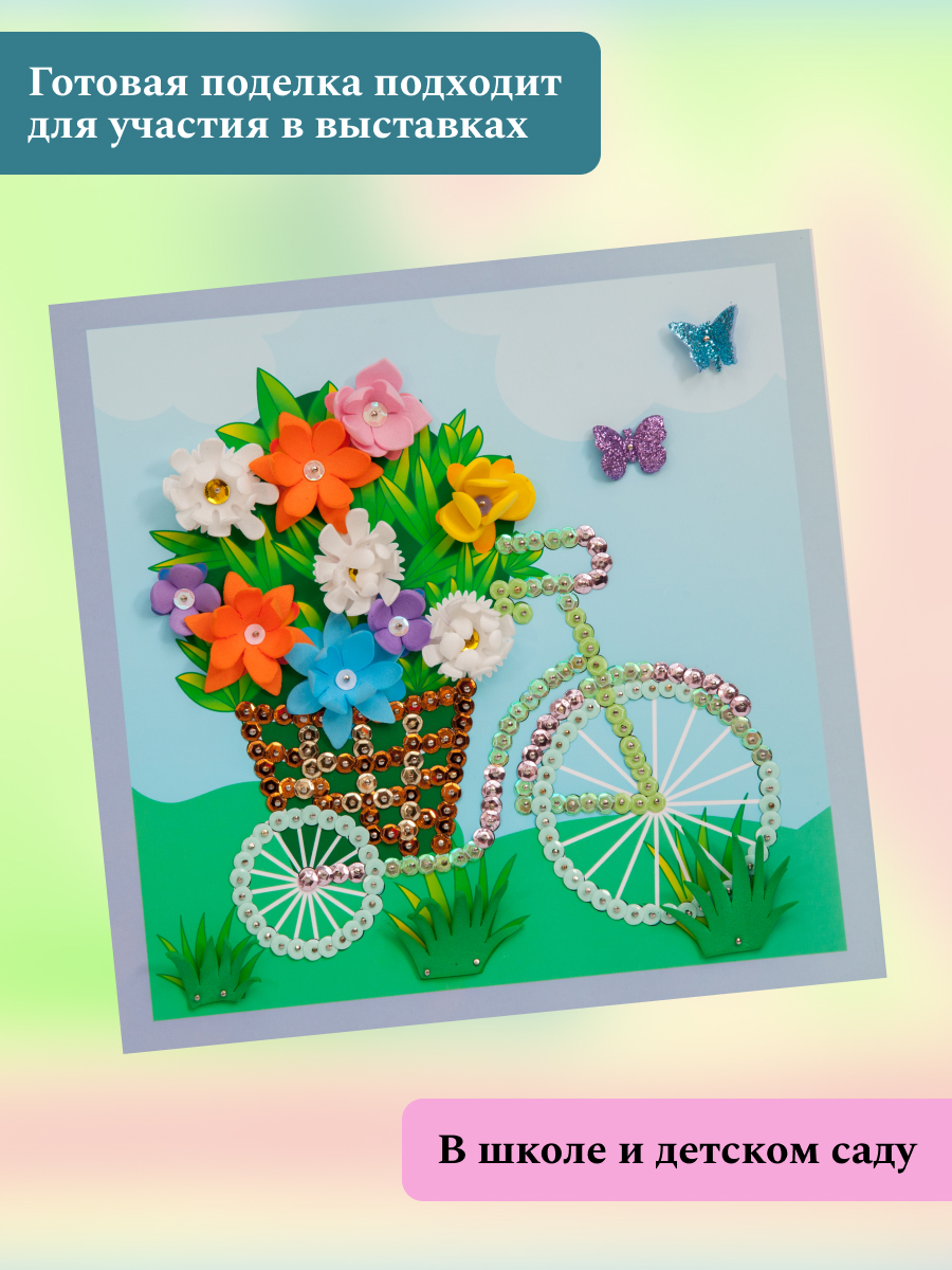 Аппликация Волшебная мастерская Велосипед - фото 4