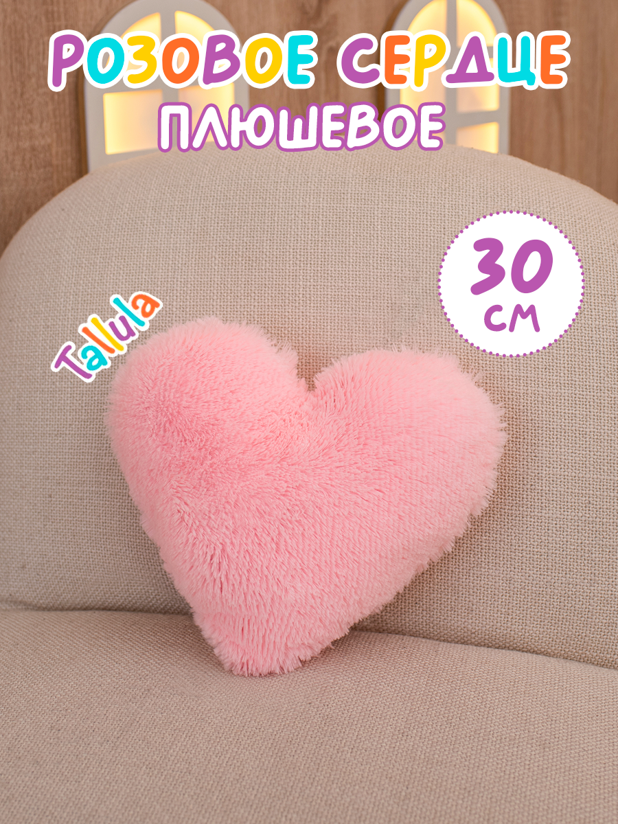 Мягкая игрушка Tallula Сердце 30 см розовое - фото 1