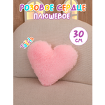Изображение товара Мягкая игрушка Tallula Сердце 30 см розовое