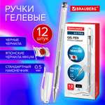 Ручка гелевая Brauberg 12 шт.