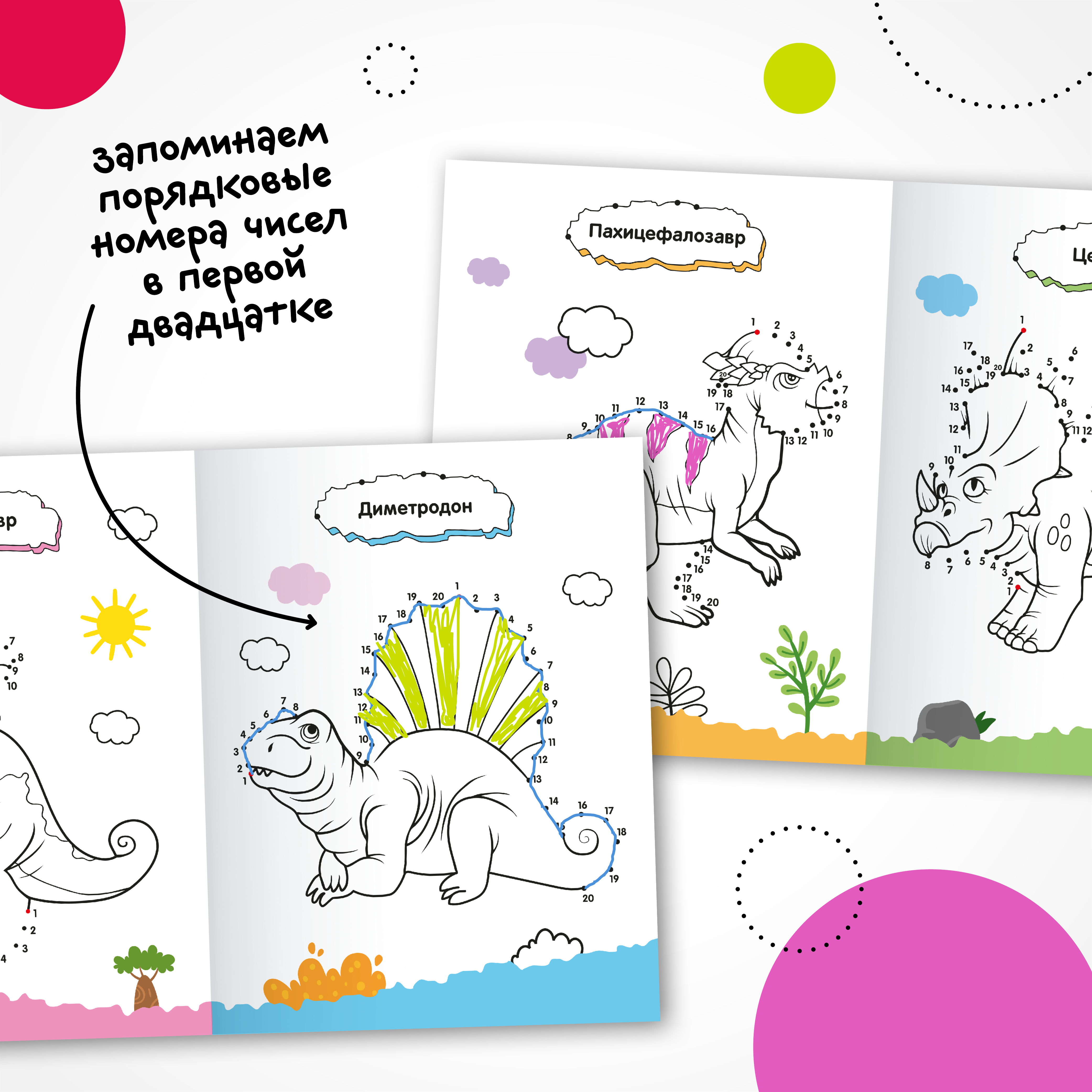 Книга МОЗАИКА kids Раскраска Рисую по точкам Динозавры - фото 3