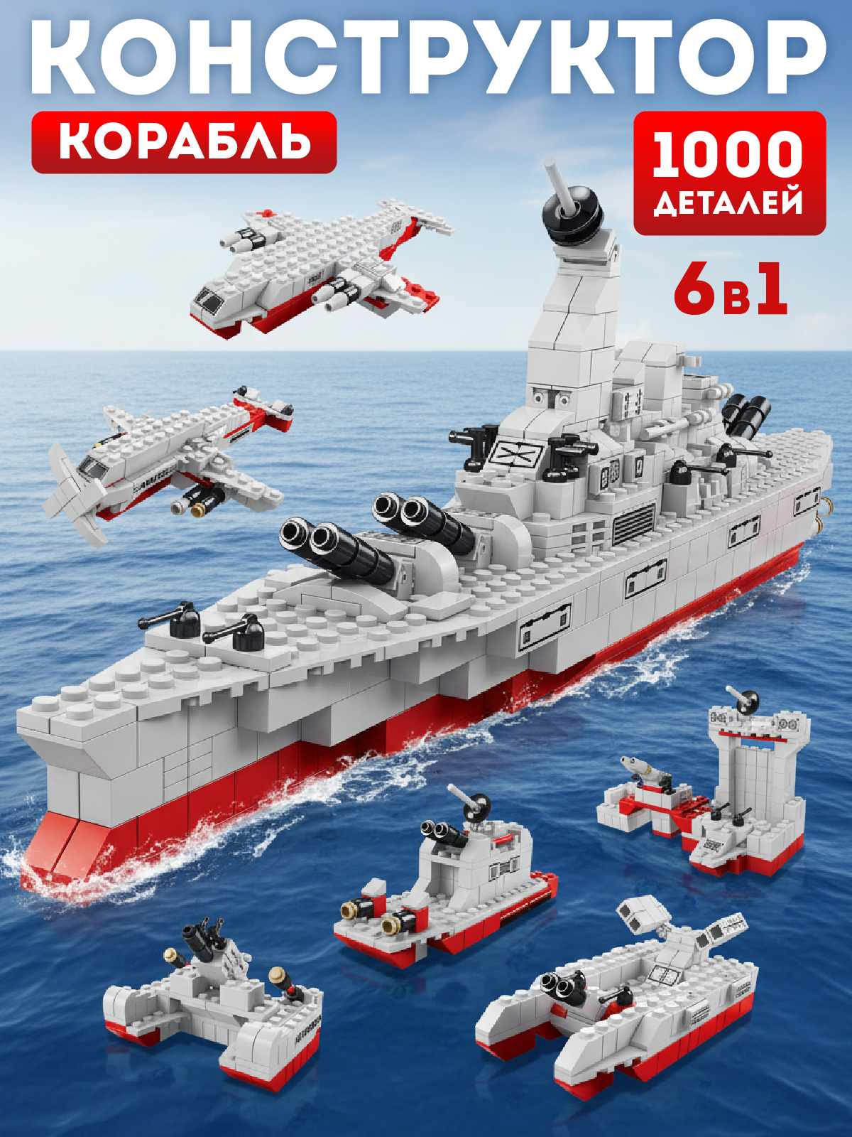 Изображение товара Конструктор Constructa Корабль 6 в 1 1000 дет. Изображение товара Конструктор Constructa Корабль 6 в 1 1000 дет.
