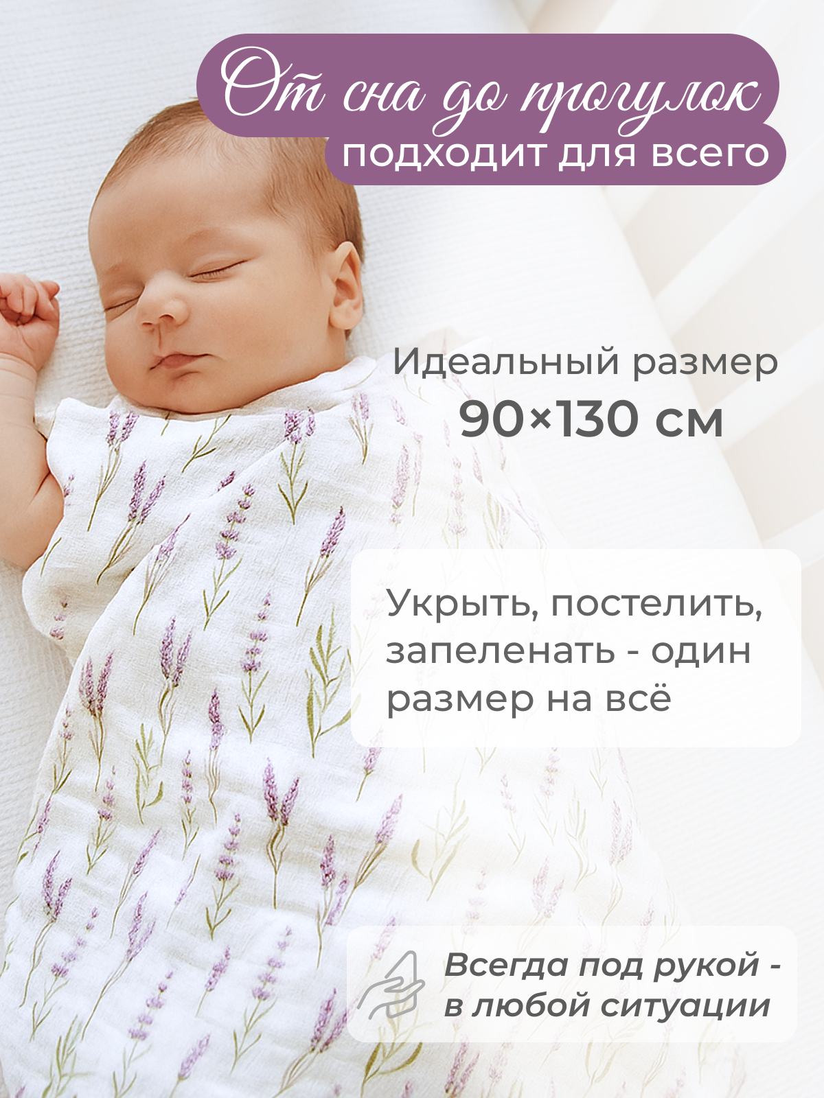 Пелёнка inlovery Лаванда/хлопок муслин 130x90 см 2 шт. - фото 2