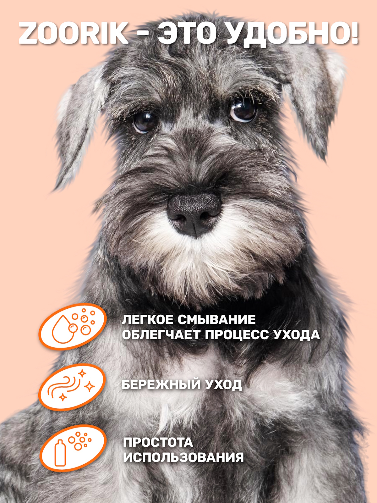 Спрей-шампунь ZOORIK для бороды и шерсти собак 500 мл - фото 5