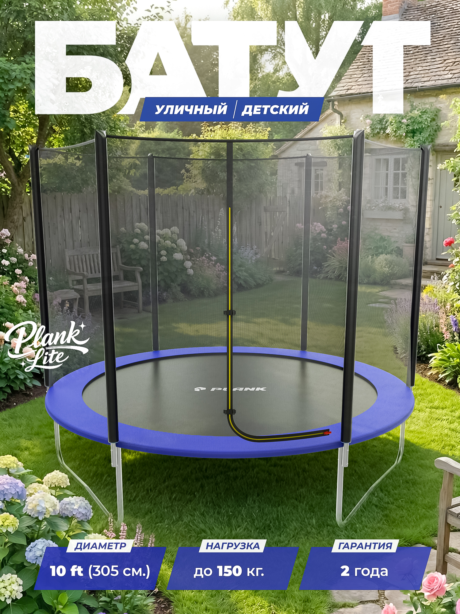 Батут уличный Plank Lite 10ft external 305 см с внешней сеткой - фото 1