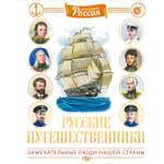 Книга Махаон Малов В. Русские путешественники