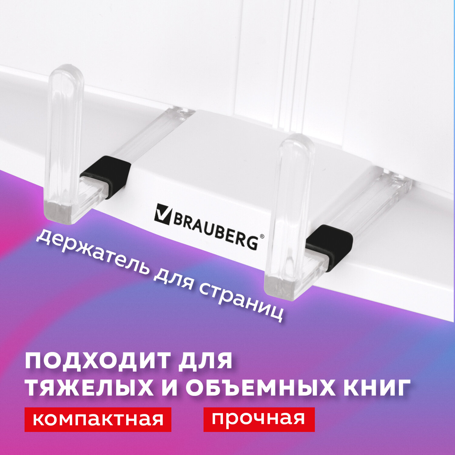 Подставка для книг Brauberg - фото 3
