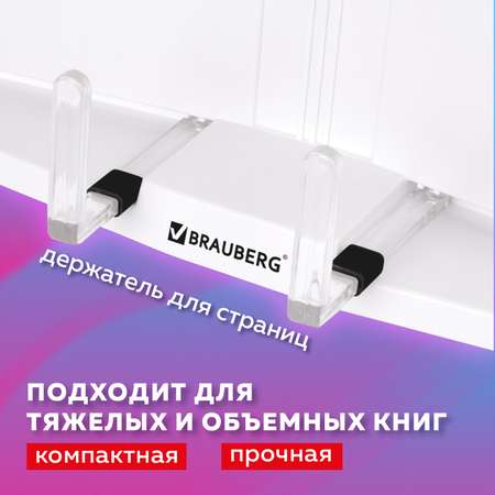 Подставка для книг Brauberg
