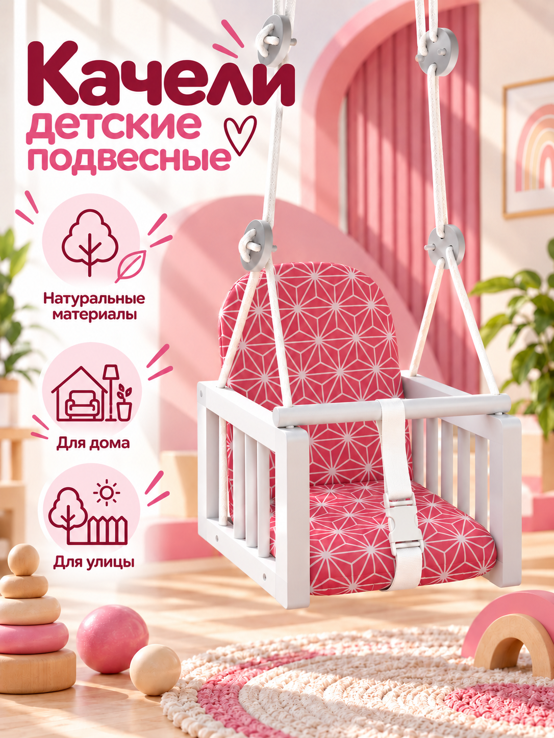 Качели Гном LiLu розовый - фото 1