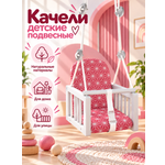 Качели Гном LiLu розовый