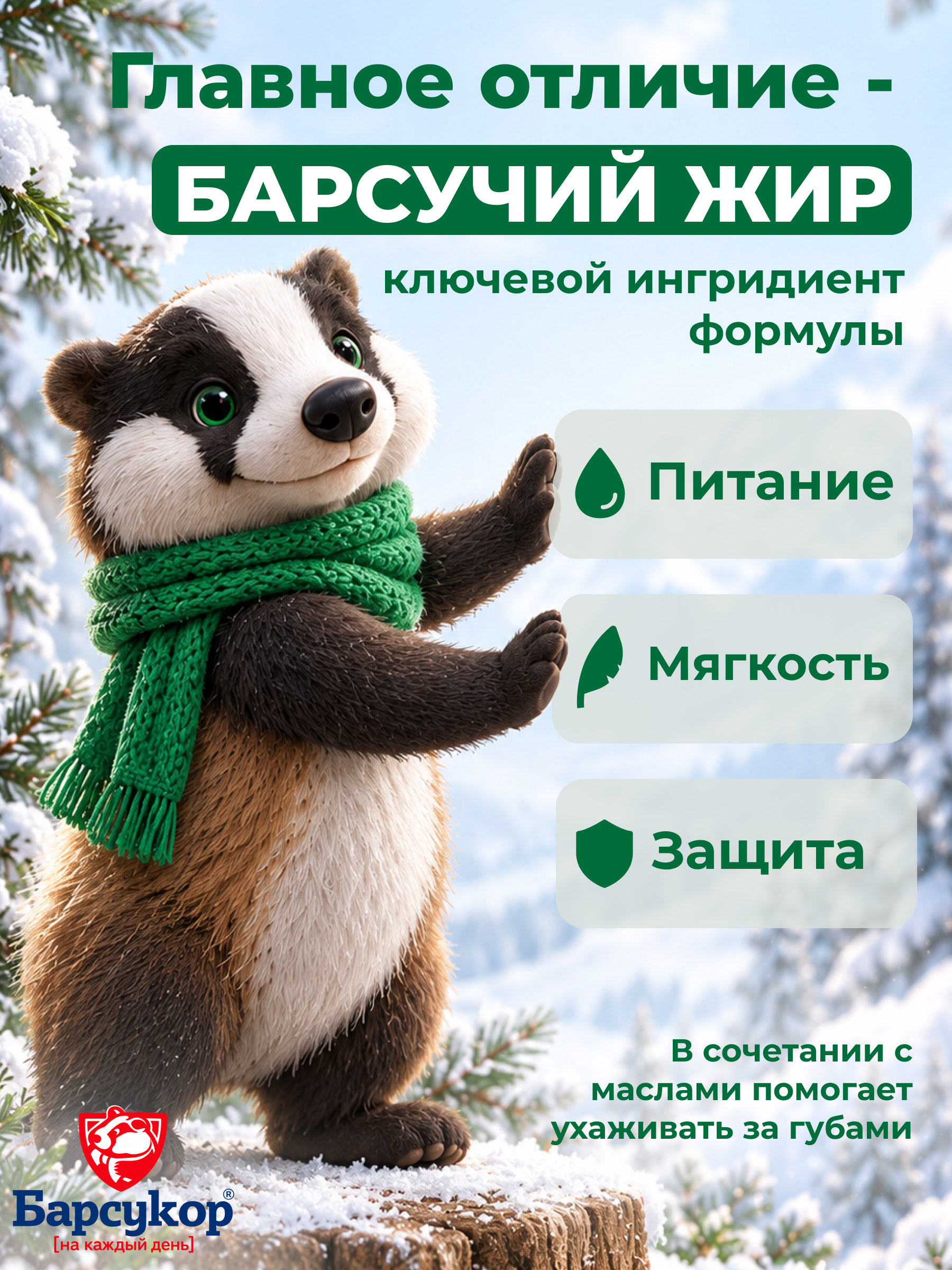 Бальзам Барсукор - фото 5