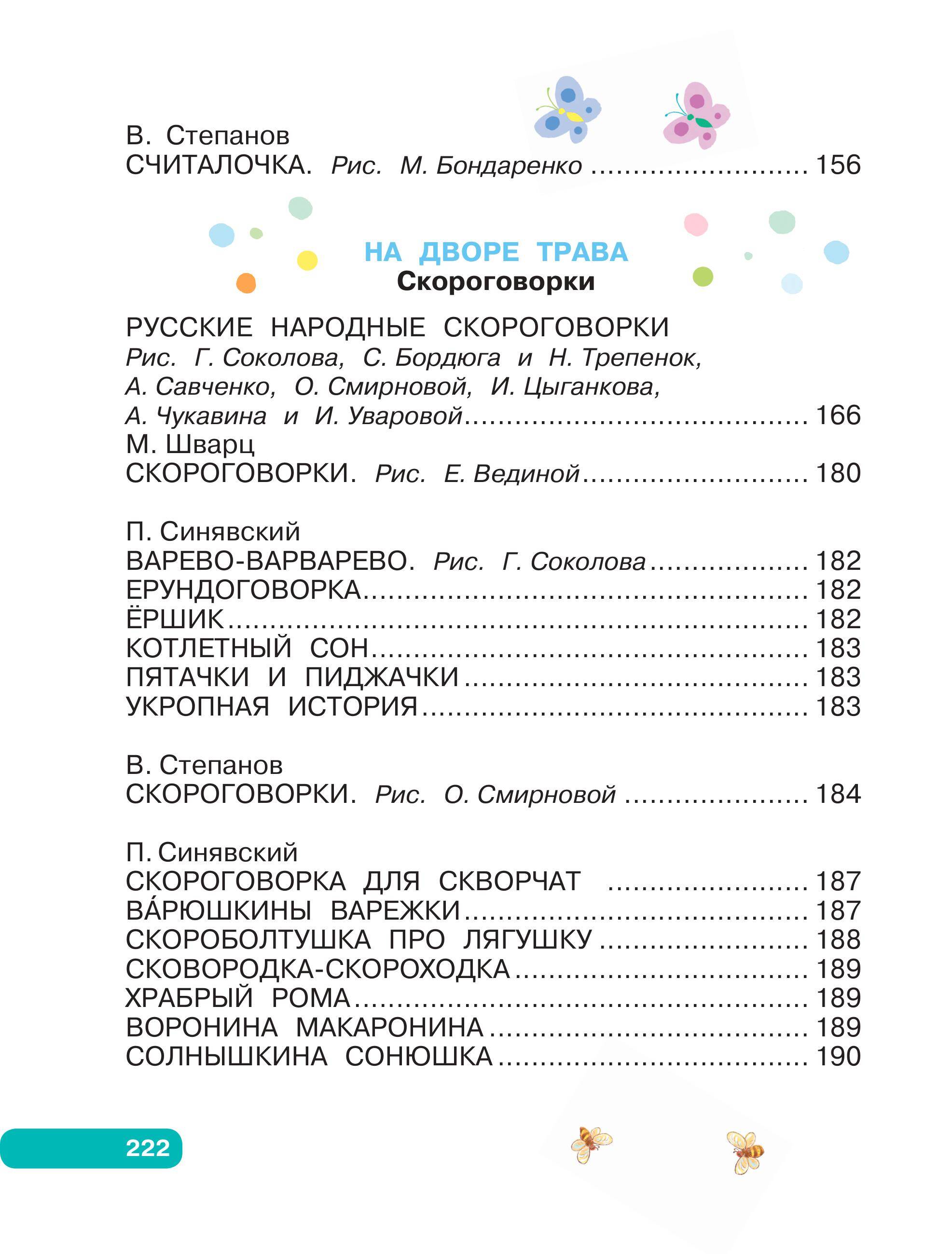 Книга АСТ Лучшие песенки, скороговорки, считалки для развития речи. От года до 3-х лет - фото 12