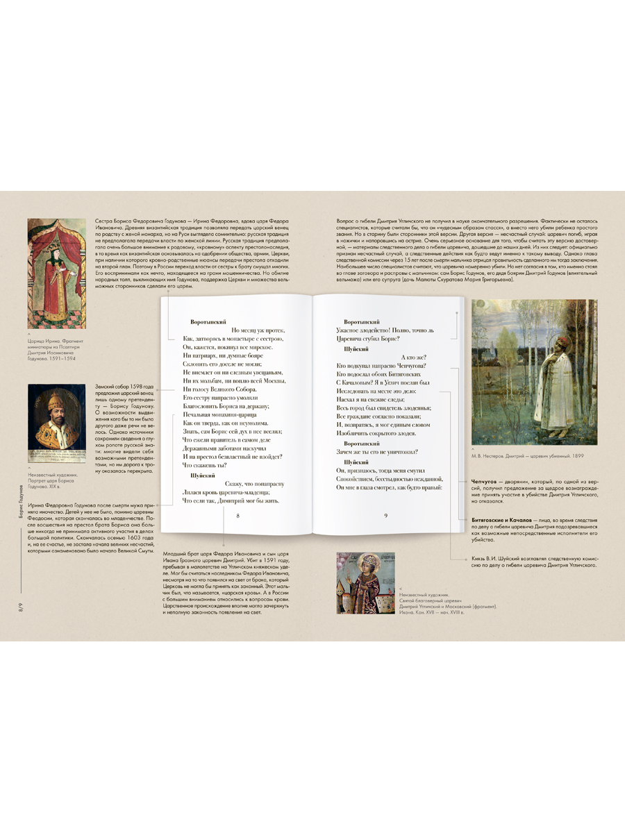 Борис Годунов Проспект Книга в книге - фото 3