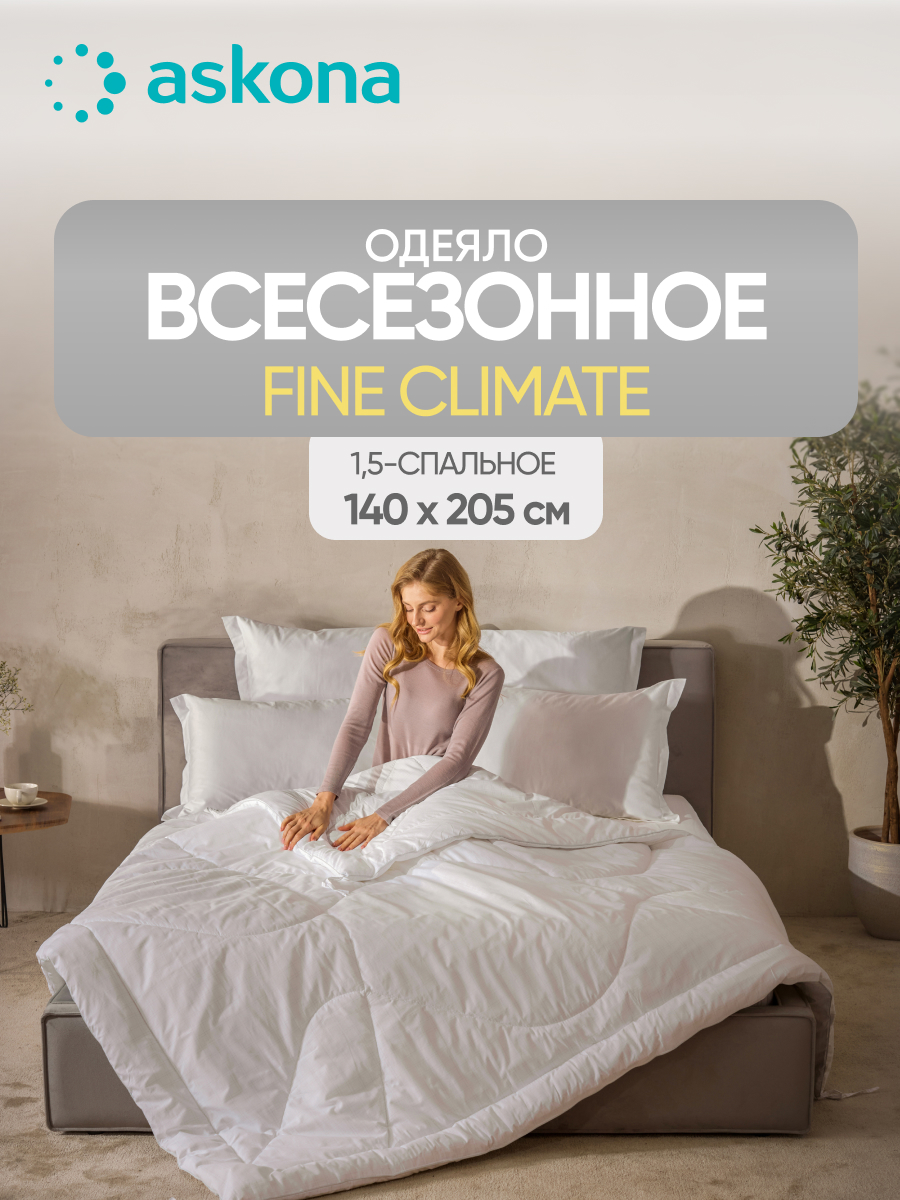 Одеяло Askona Fine Climate серия Technology 140 x 205 см - фото 1