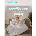 Одеяло Askona Fine Climate серия Technology 140 x 205 см