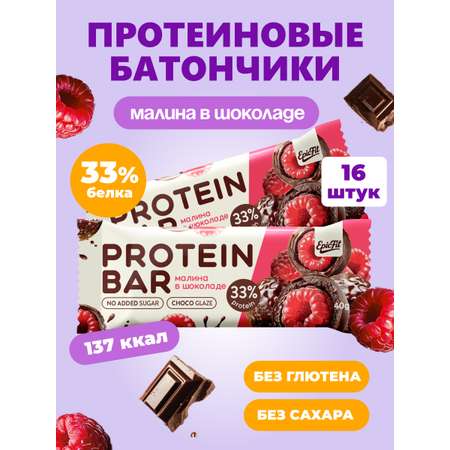 Набор протеиновых батончиков в глазури EpicFit Малина в шоколаде 16шт