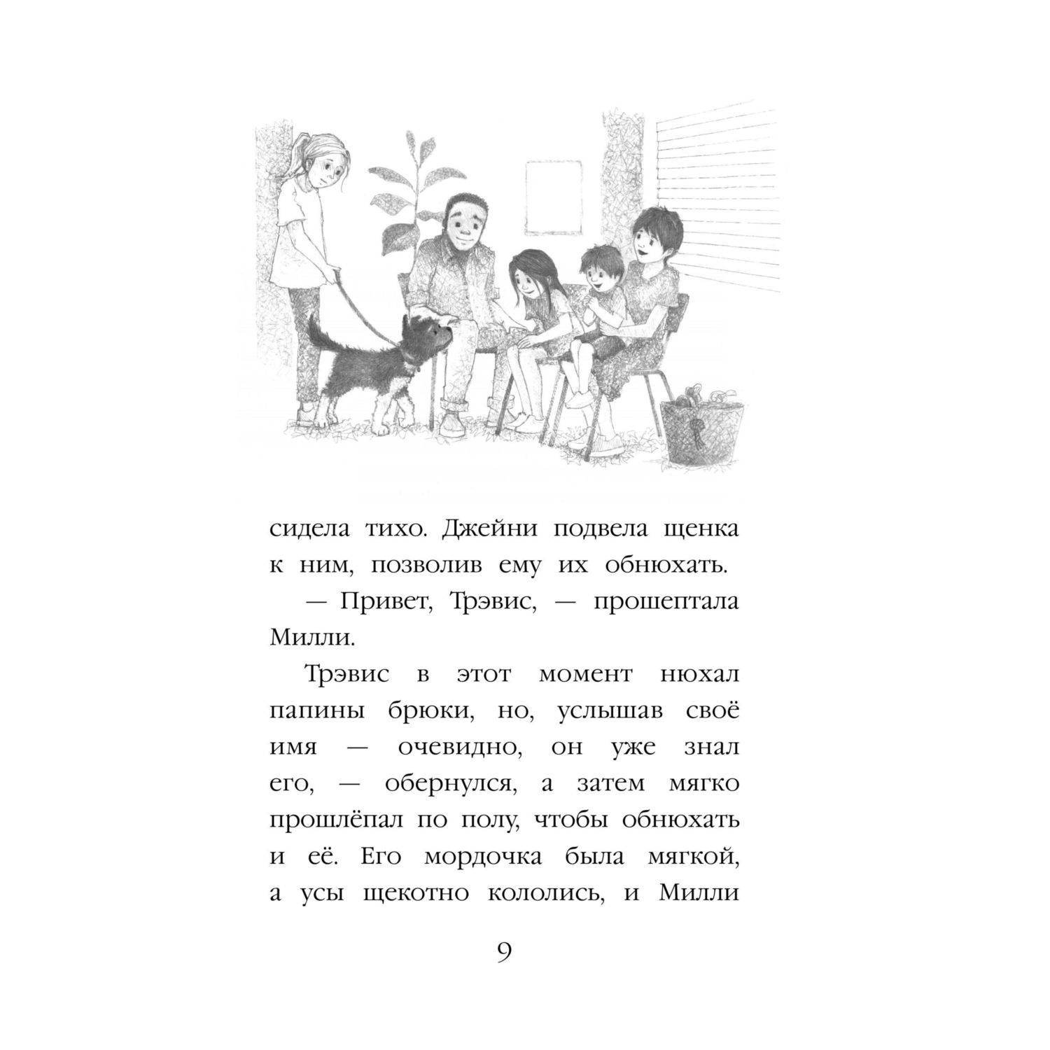 Книга Эксмо Холли Вебб Щенок Трэвис - фото 7