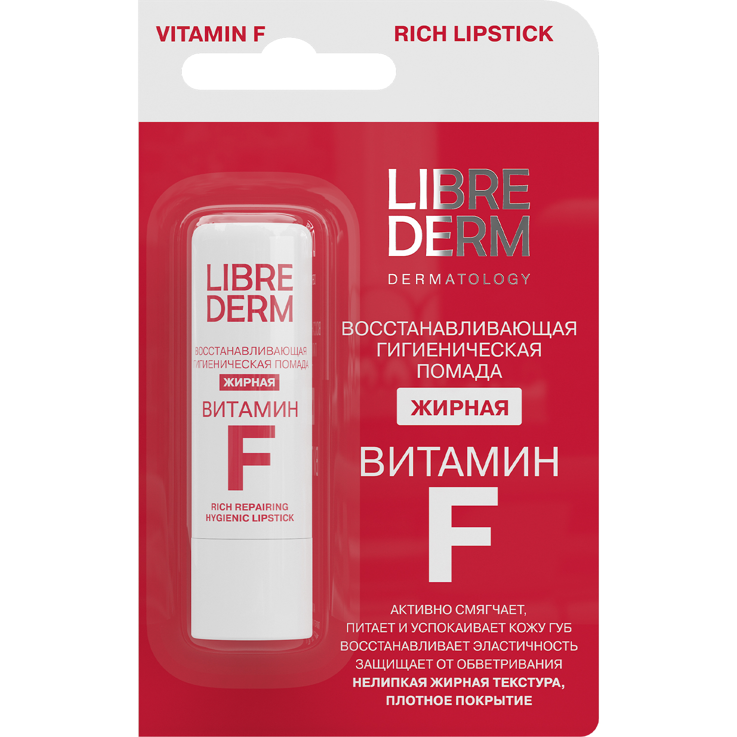 Гигиеническая помада Librederm Жирная - фото 4