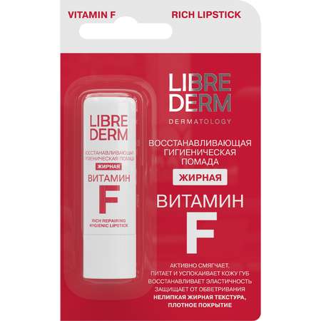 Гигиеническая помада Librederm Жирная