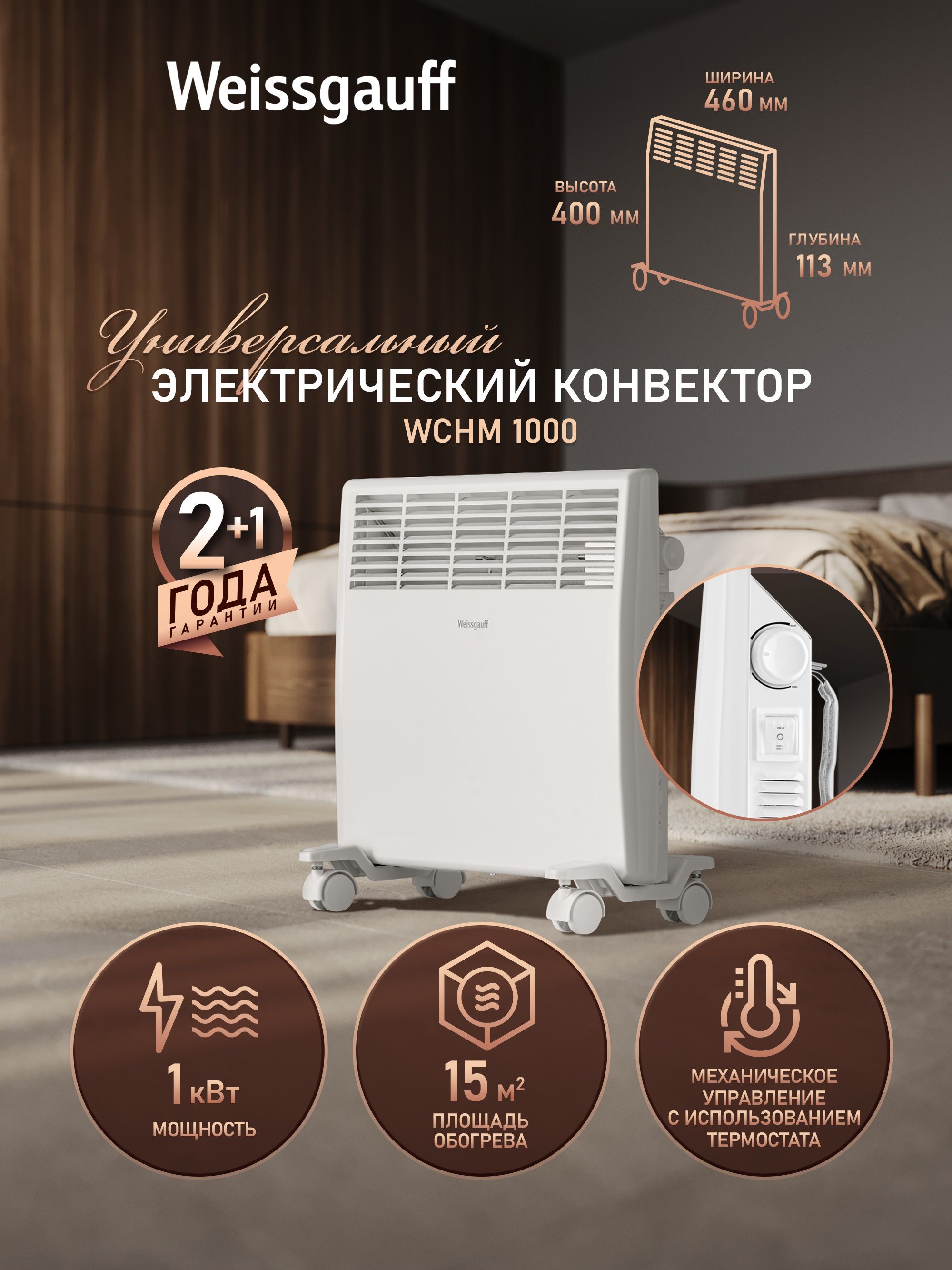 Обогреватель WEISSGAUFF WCHM 1000 - фото 1