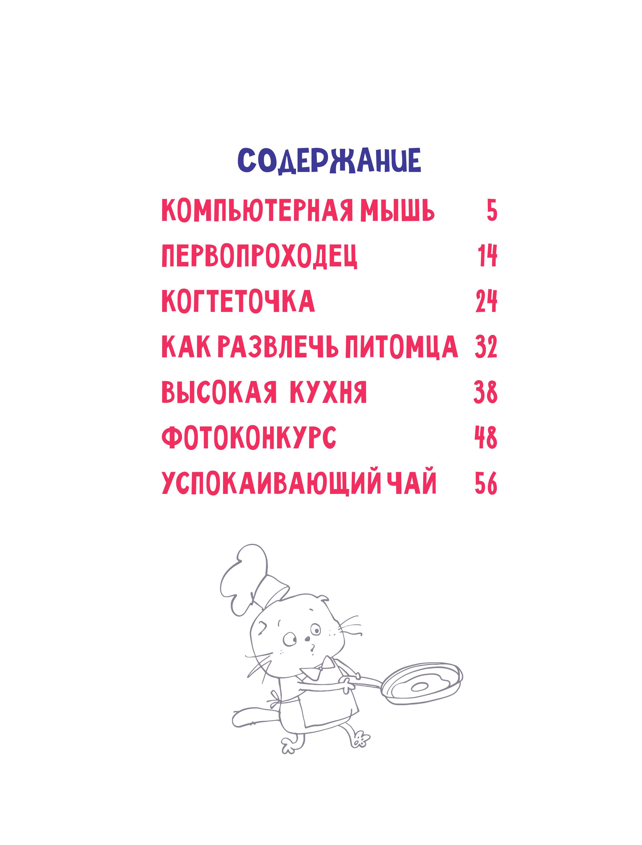 Книга Эксмо Кот Басик. Мастер на все лапы. 1 сезон (комикс) - фото 3