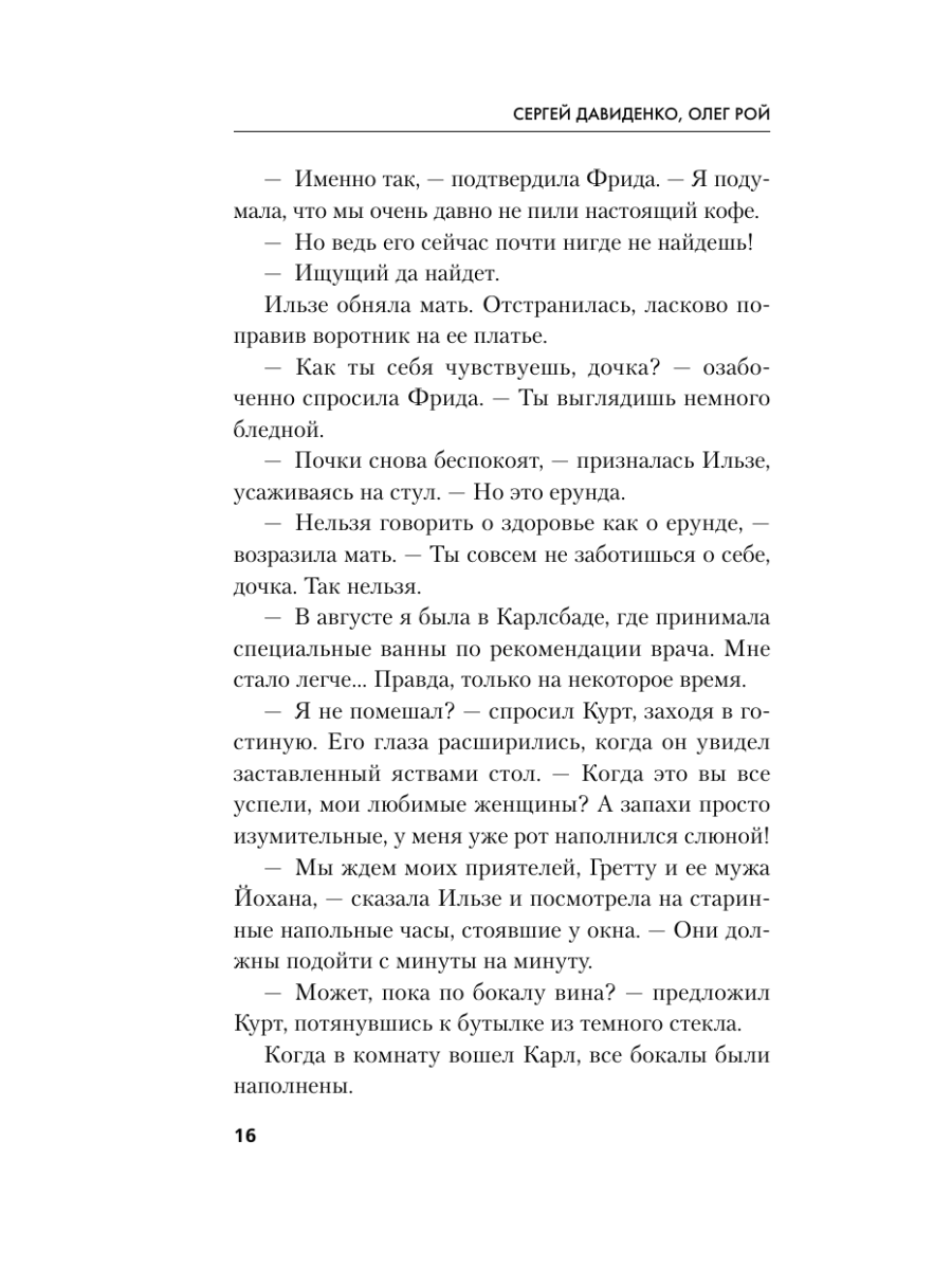 Книга Эксмо Альта Одна в сердце рейха против машины смерти - фото 20