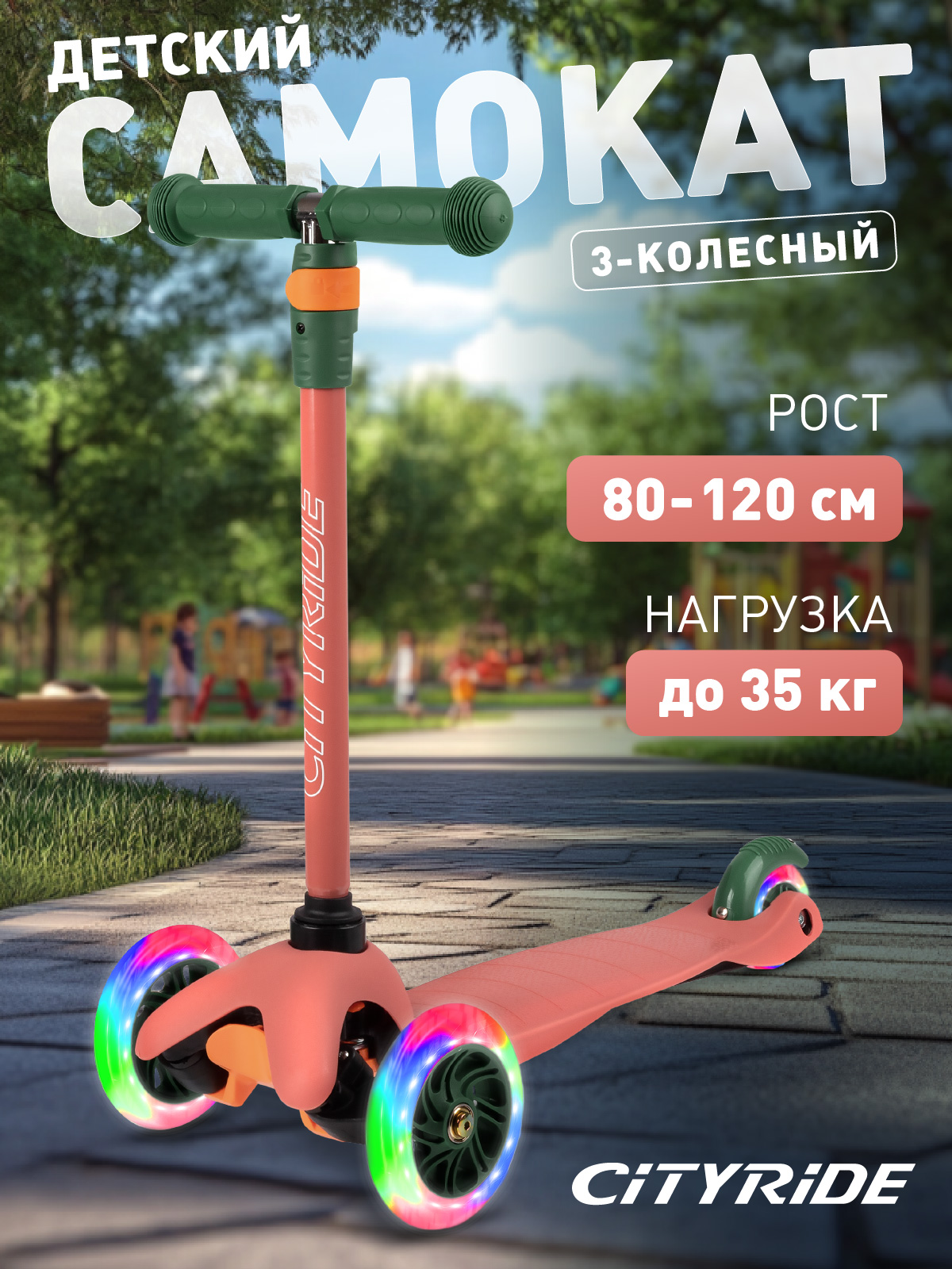 Самокат CITYRIDE трехколесный - фото 1