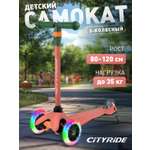 Самокат CITYRIDE трехколесный