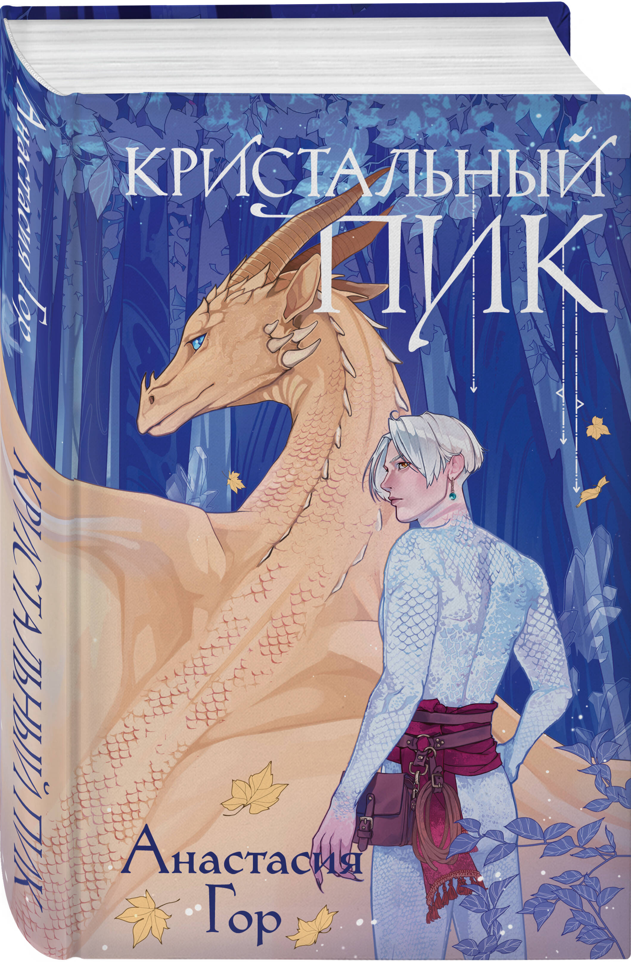 Книга Эксмо Кристальный пик Рубиновый лес 2 - фото 1