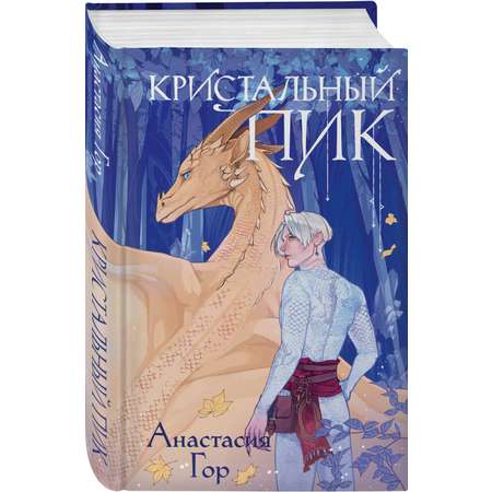 Книга Эксмо Кристальный пик Рубиновый лес 2