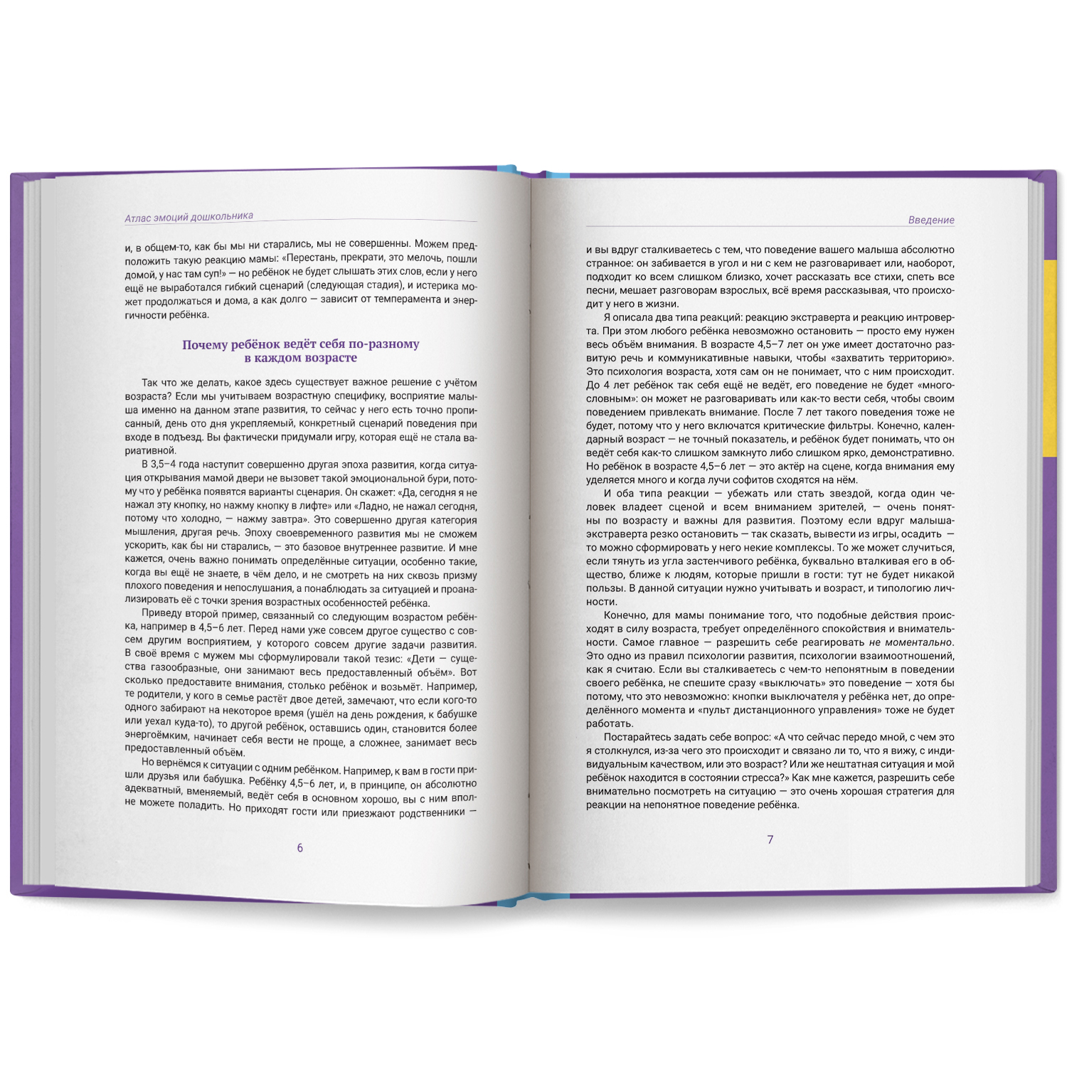 Атлас эмоций дошкольника Феникс Книга - фото 15