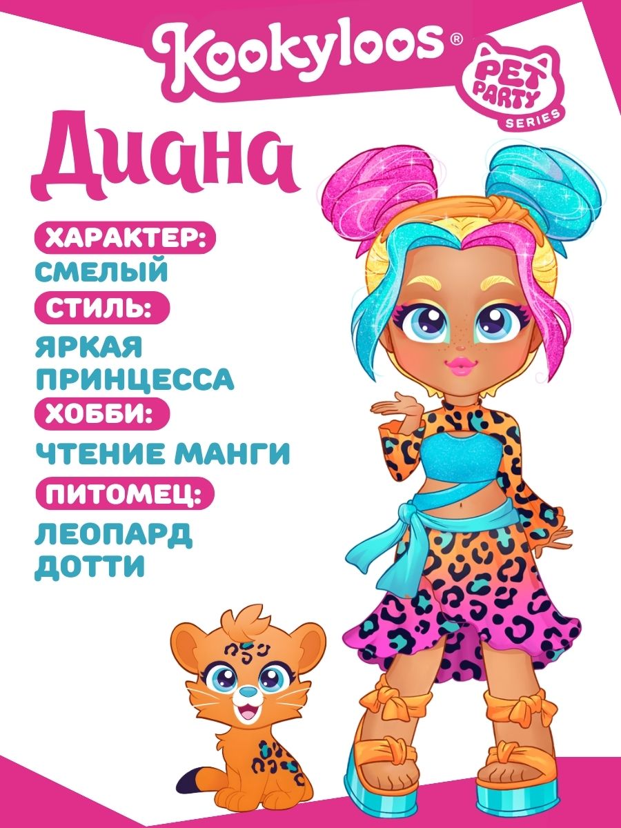 Кукла мини Kookyloos DIANA и питомец KL2403 - фото 15