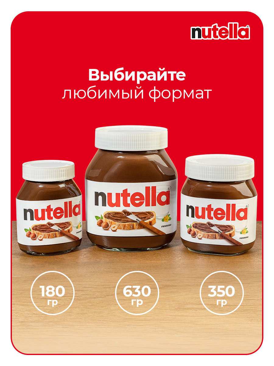 Паста ореховая Nutella какао 180г с 3лет - фото 9