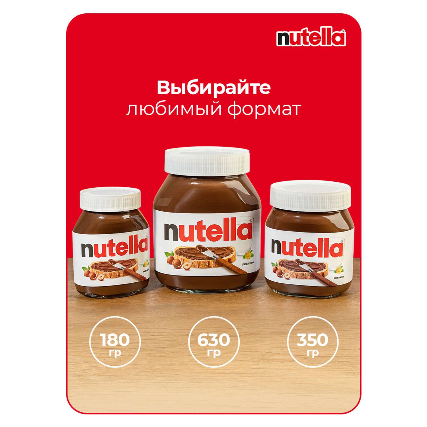 Паста ореховая Nutella с добавлением какао, 180 г - фото 9
