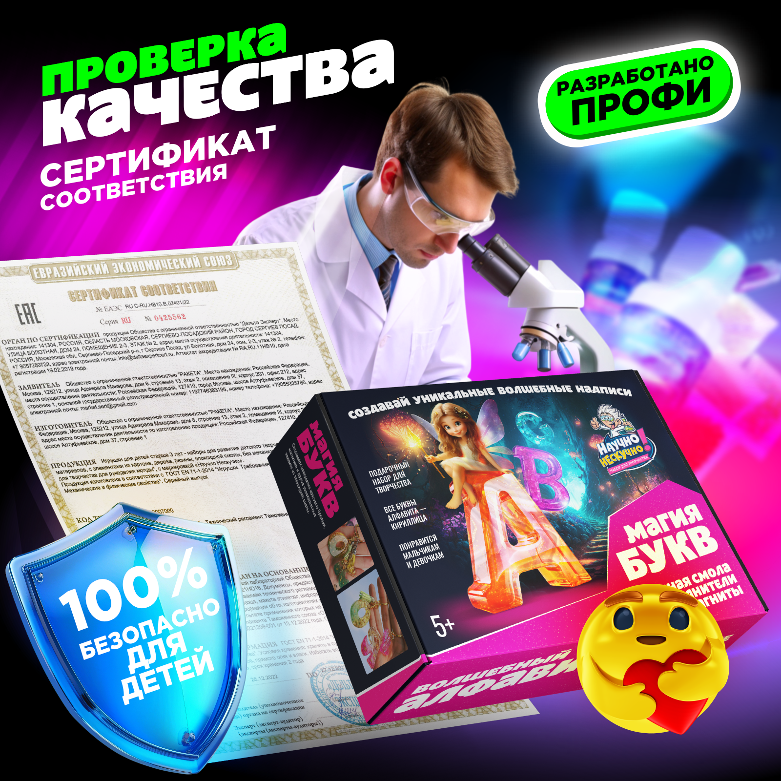 Набор для творчества Научно Нескучно - фото 3