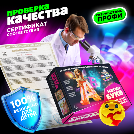 Набор для творчества Научно Нескучно