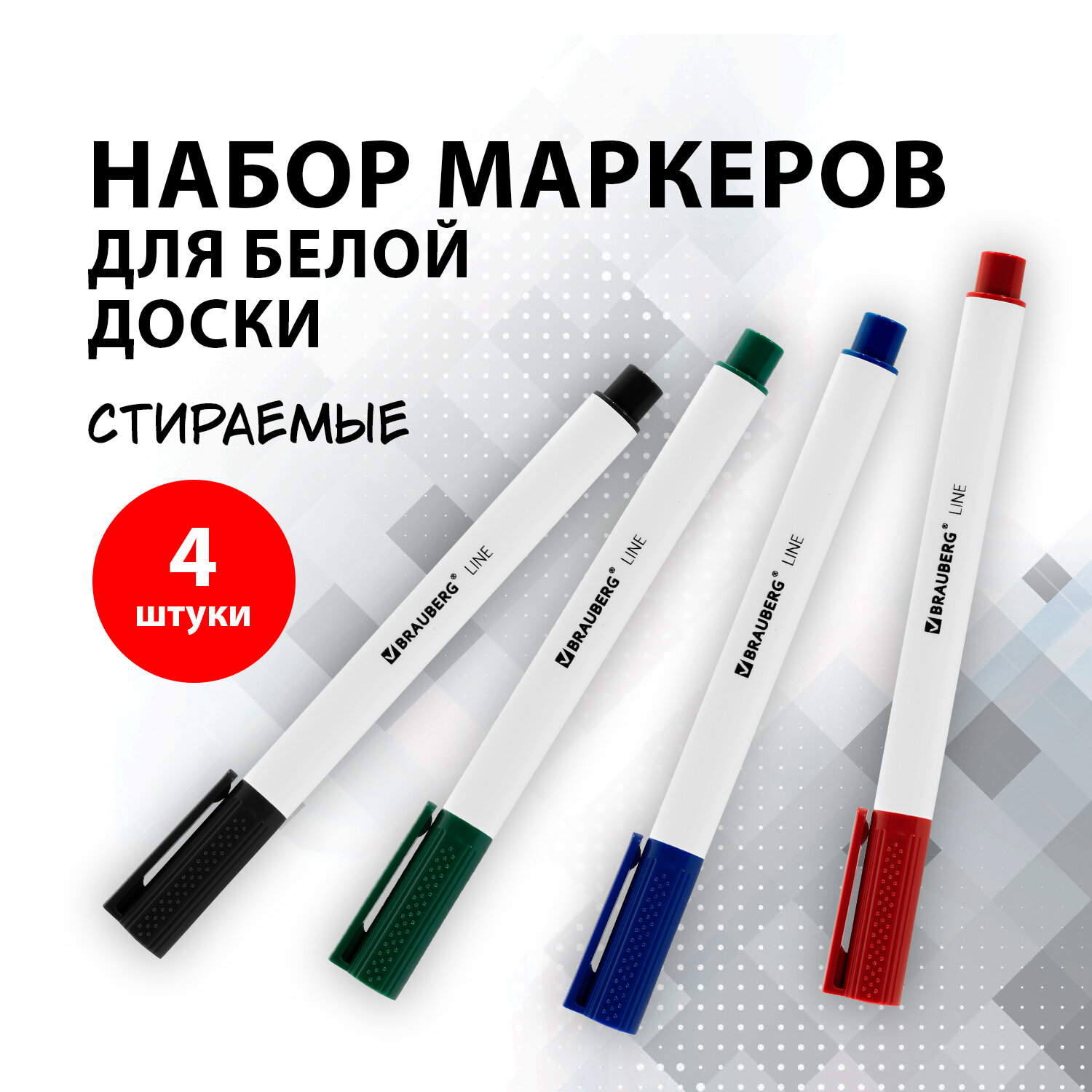 Маркеры Brauberg 4 цв. - фото 1