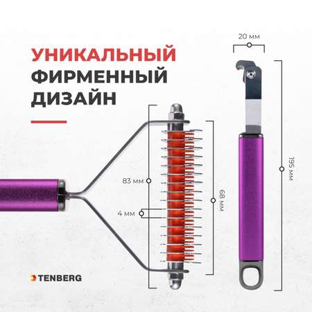 Стриппинг для собак TENBERG Finesse 16 Purpule