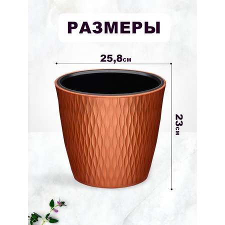 Кашпо elfplast для цветов Kerama бронзовый 8.5 л