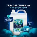 Гель для стирки AROMA DROP Свежесть лотоса 5 л